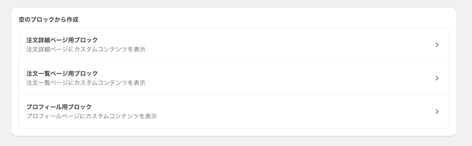 Screenshot: Add content blocks without code