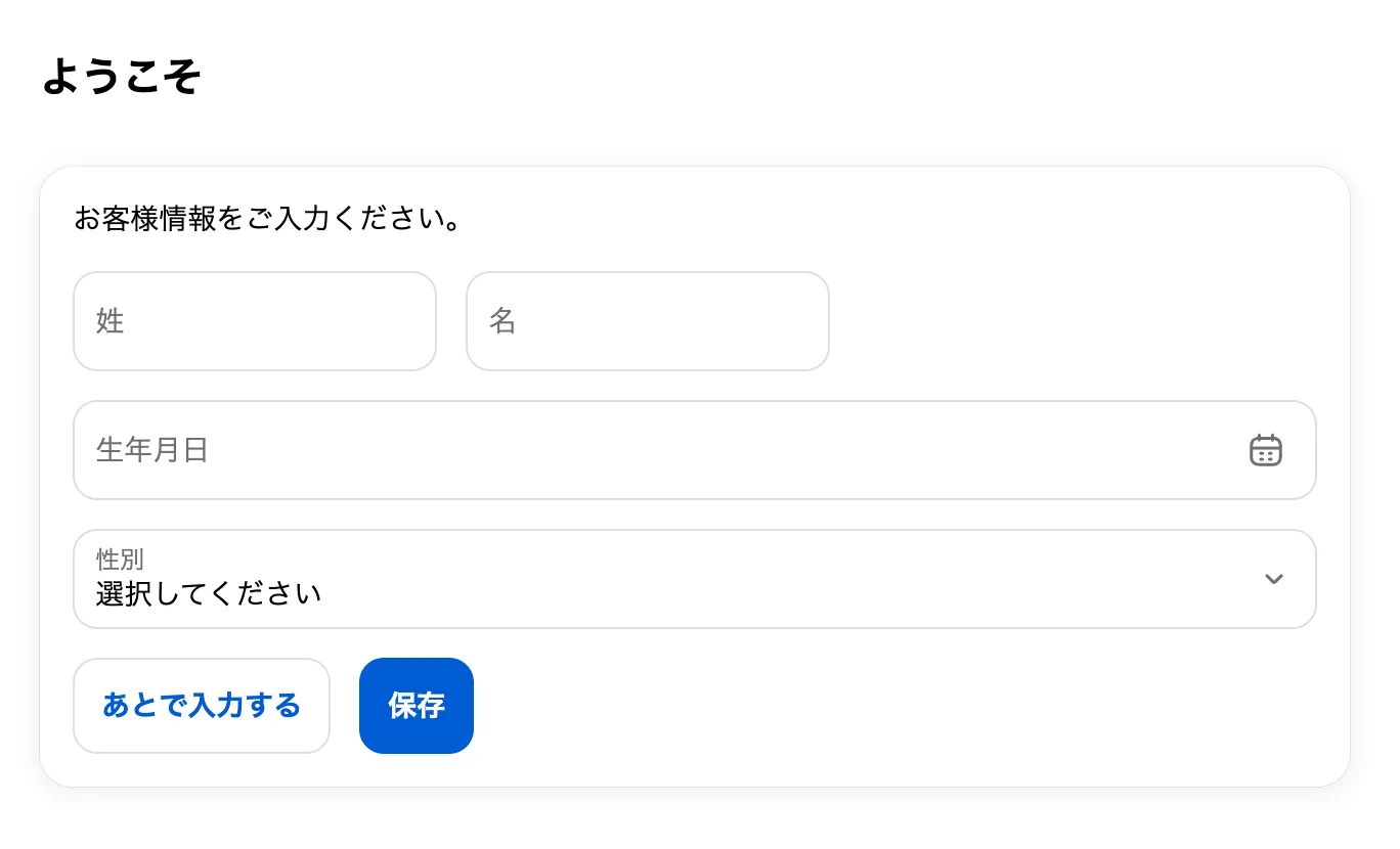 Screenshot: Collect first-party customer data